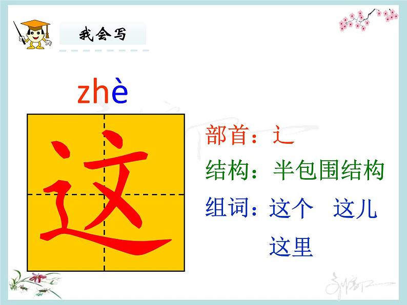 一年级下册语文课件-3.一个接一个（人教部编版）(共31张PPT)08