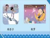 一年级下册语文课件-3.一个接一个（人教部编版）(共20张PPT)