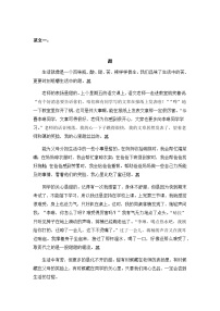 人教部编版六年级上册第五单元习作：围绕中心意思写课时作业