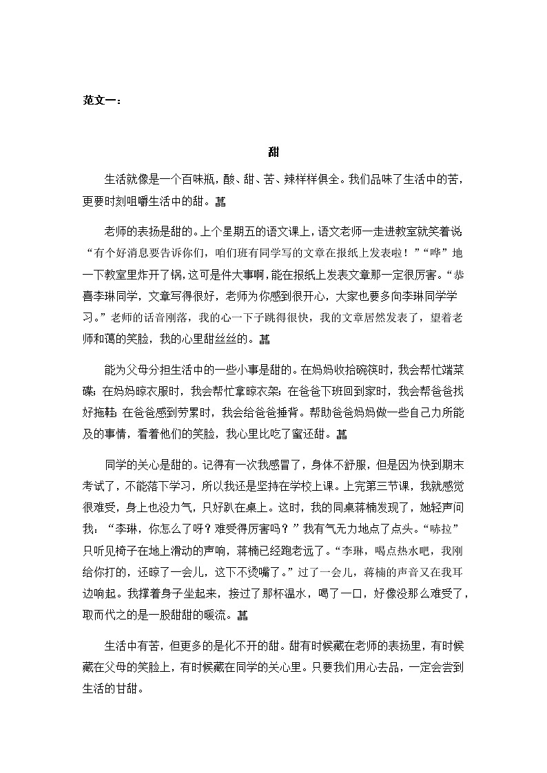 部编版六上语文5第五单元   围绕中心意思写 试卷01