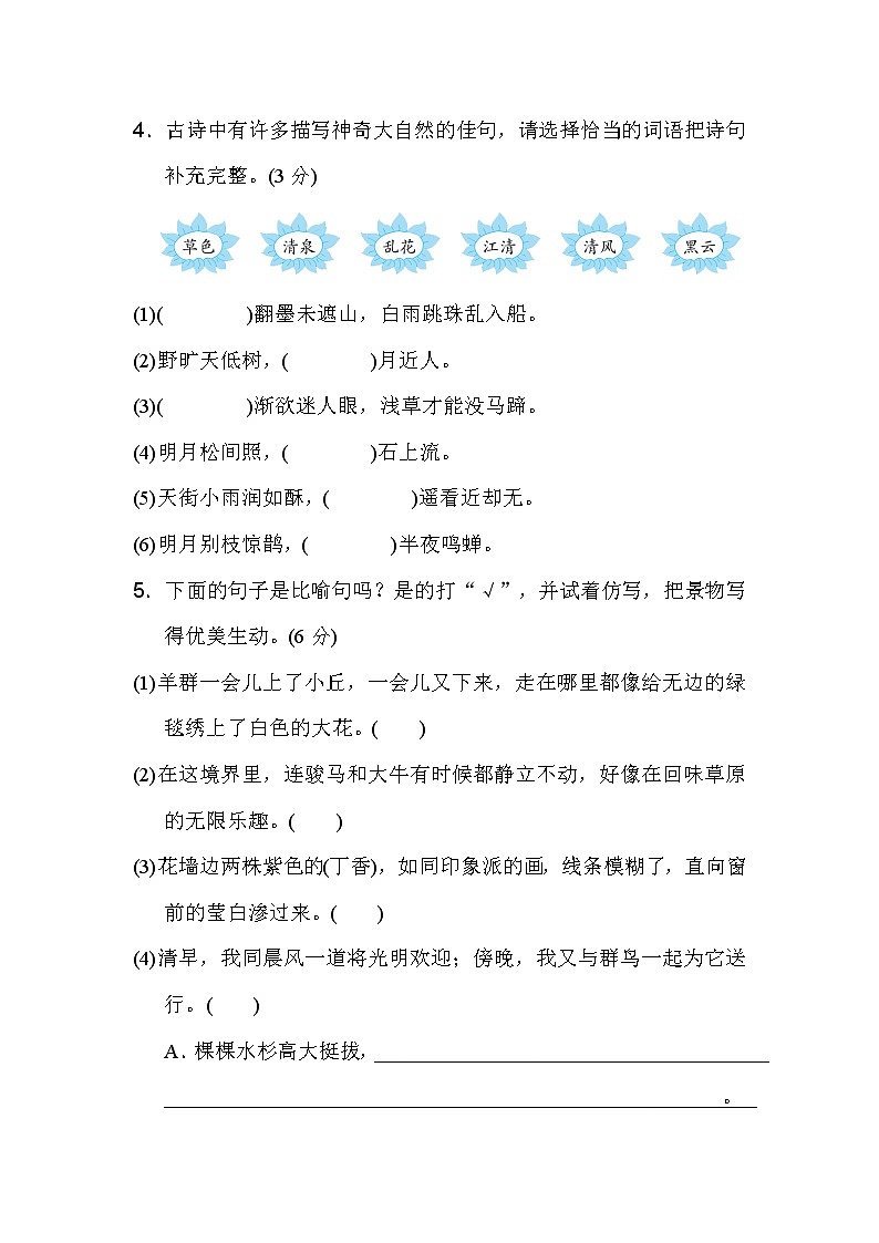 部编版六年级上册语文第一单元主题训练卷02