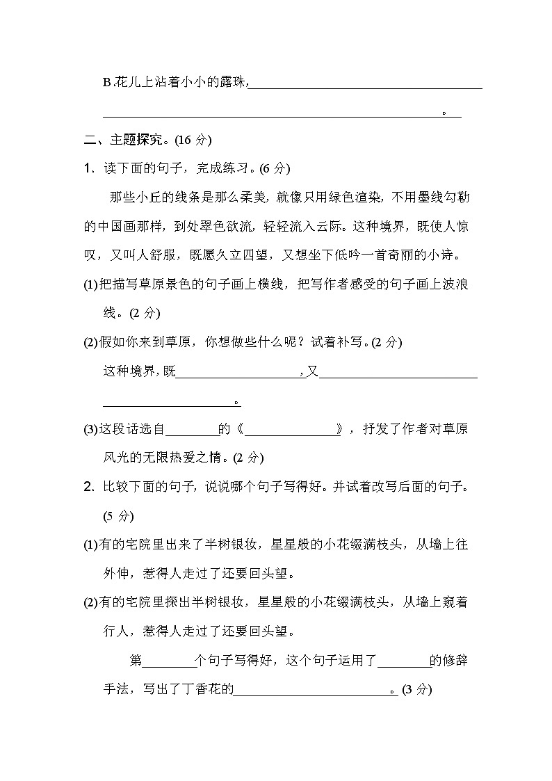 部编版六年级上册语文第一单元主题训练卷03