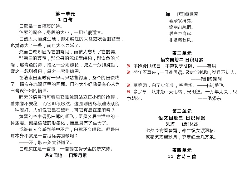 （最新）部编五上语文必背内容第1页