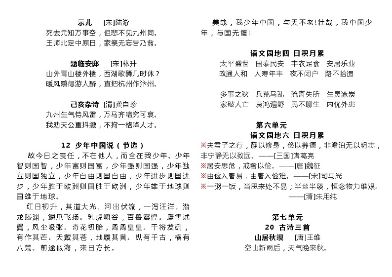 （最新）部编五上语文必背内容第2页