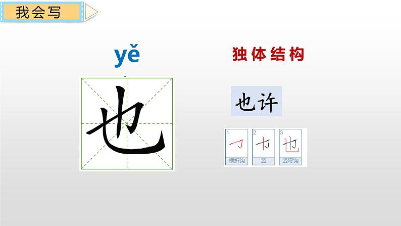 一年级下册语文课件-5. 小公鸡和小鸭子(人教部编版) (共21张PPT)第6页