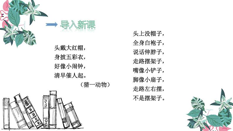 一年级下册语文课件-5. 小公鸡和小鸭子(人教部编版)(共23张PPT) (2)第2页