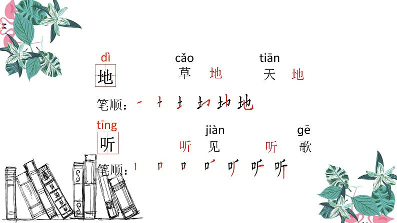 一年级下册语文课件-5. 小公鸡和小鸭子(人教部编版)(共23张PPT) (2)第7页