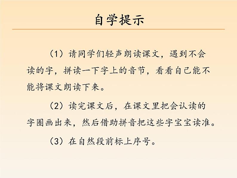 一年级下册语文课件-5. 小公鸡和小鸭子(人教部编版)(共21张PPT) (2)第3页