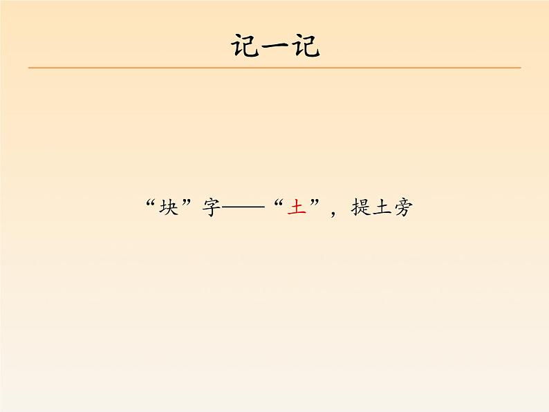 一年级下册语文课件-5. 小公鸡和小鸭子(人教部编版)(共21张PPT) (2)第8页