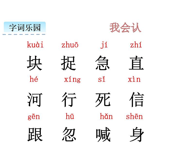 一年级下册语文课件-5. 小公鸡和小鸭子(人教部编版)〔共27张PPT〕第3页