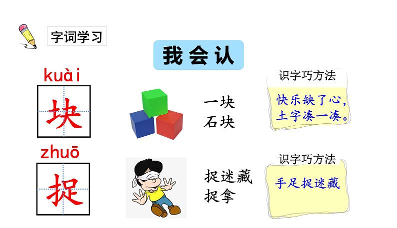 一年级下册语文课件-5.小公鸡和小鸭子人教部编版 (共32张PPT)第3页