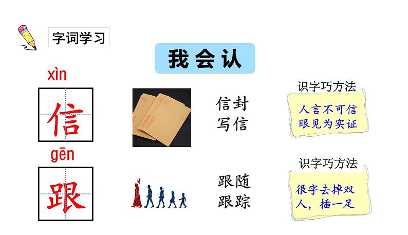 一年级下册语文课件-5.小公鸡和小鸭子人教部编版 (共32张PPT)第6页