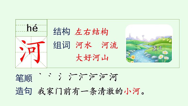 一年级下册语文课件-5.小公鸡和小鸭子  人教部编版 (共29张PPT)08