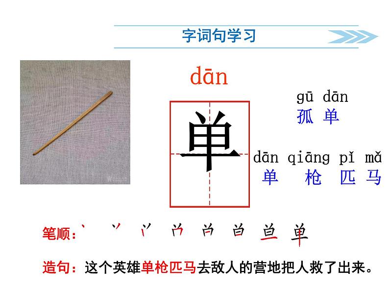 一年级下册语文课件-5. 小公鸡和小鸭子(人教部编版)(共32张PPT)第5页