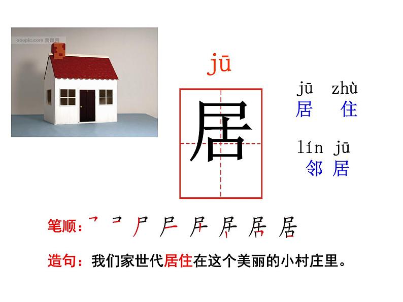 一年级下册语文课件-5. 小公鸡和小鸭子(人教部编版)(共32张PPT)第6页