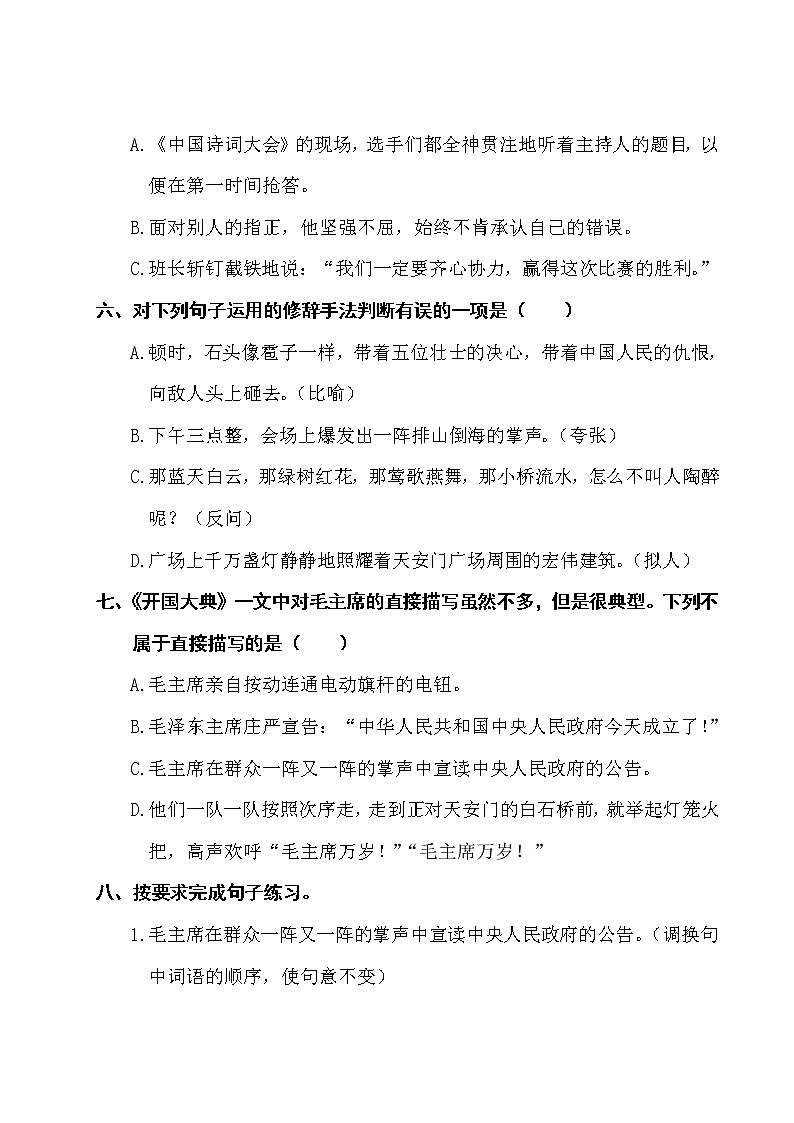 部编版六上语文期末第二单元复习卡 试卷03