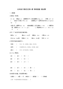 小学语文人教部编版五年级下册5 草船借箭同步测试题