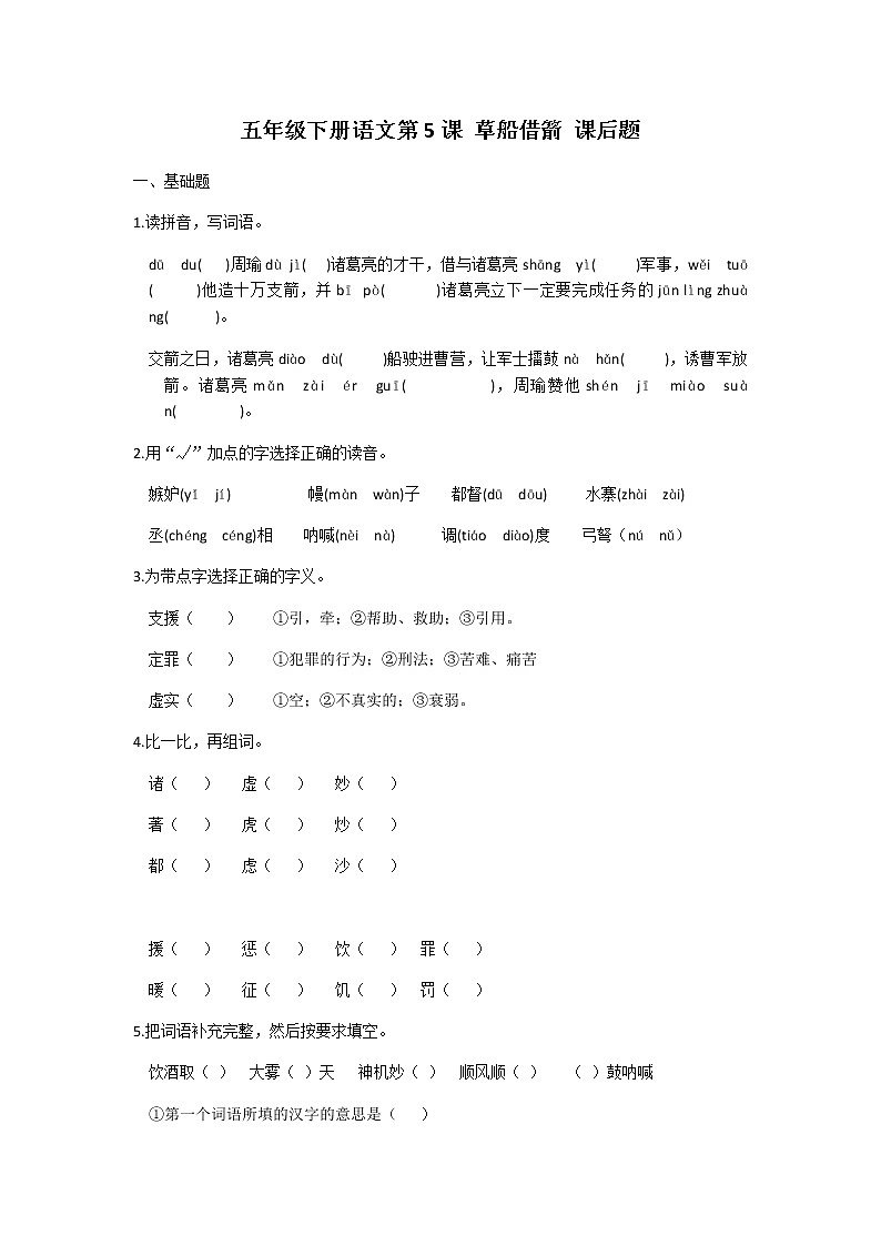 五年级下册语文第5课草船借箭课后题及答案01
