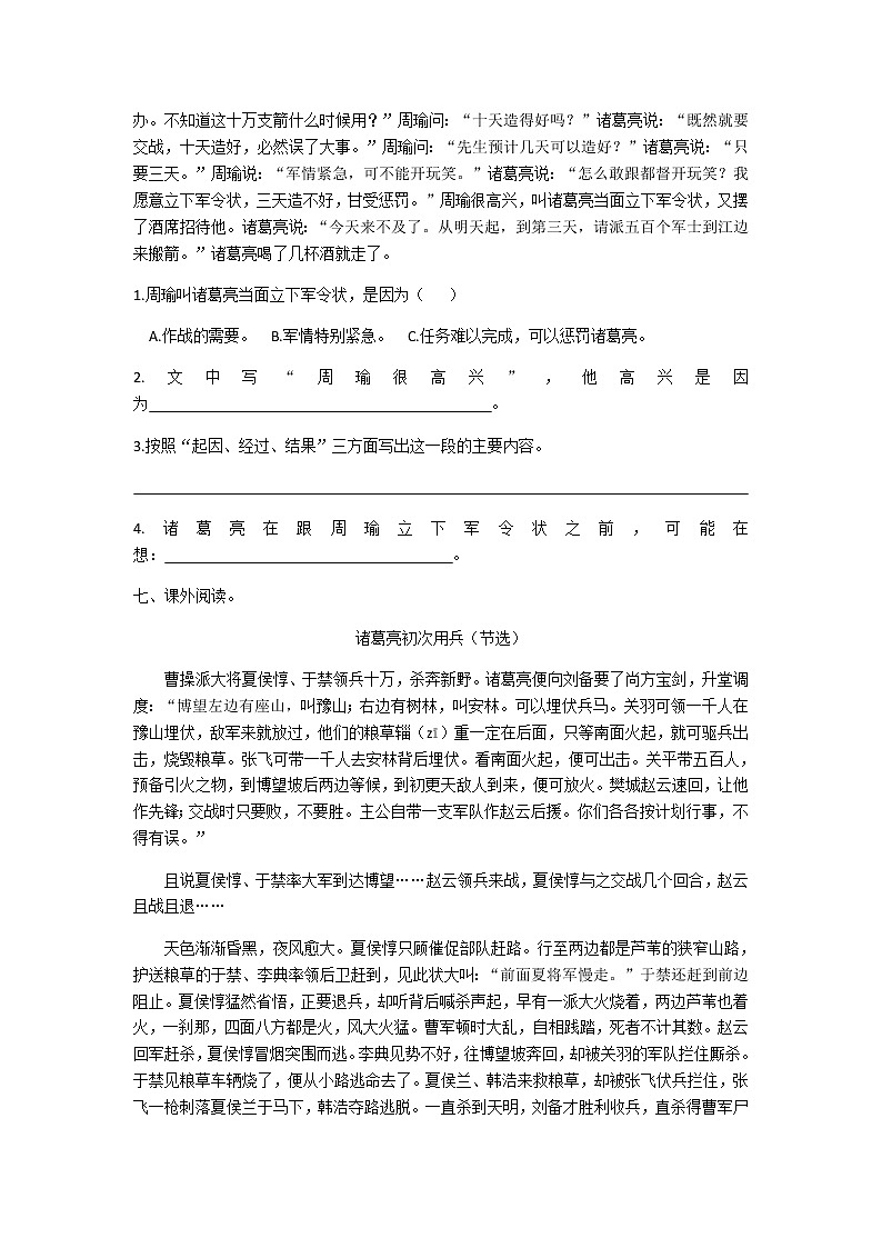 五年级下册语文第5课草船借箭课后题及答案03