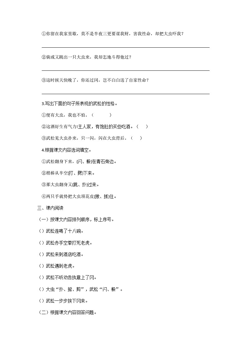 五年级下册语文第6课景阳冈课后题及答案02