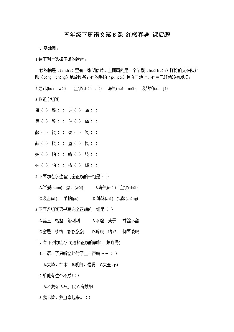 五年级下册语文第8课红楼春趣课后题及答案01