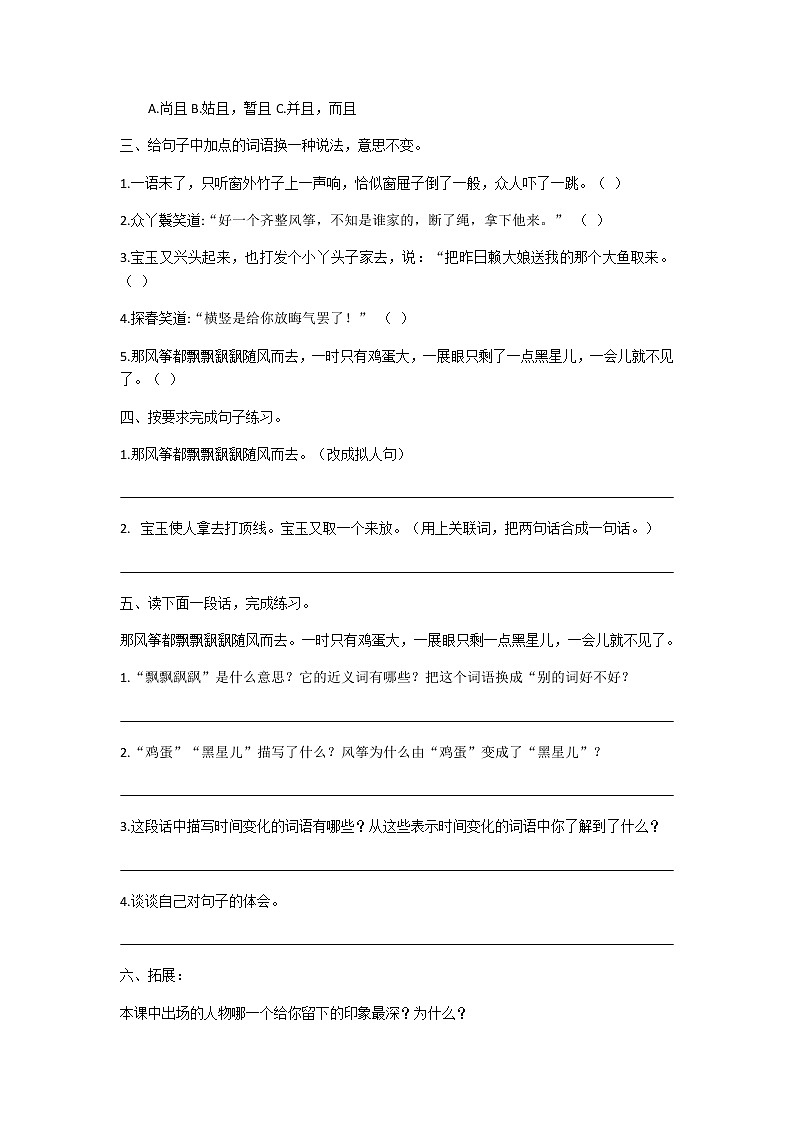 五年级下册语文第8课红楼春趣课后题及答案02