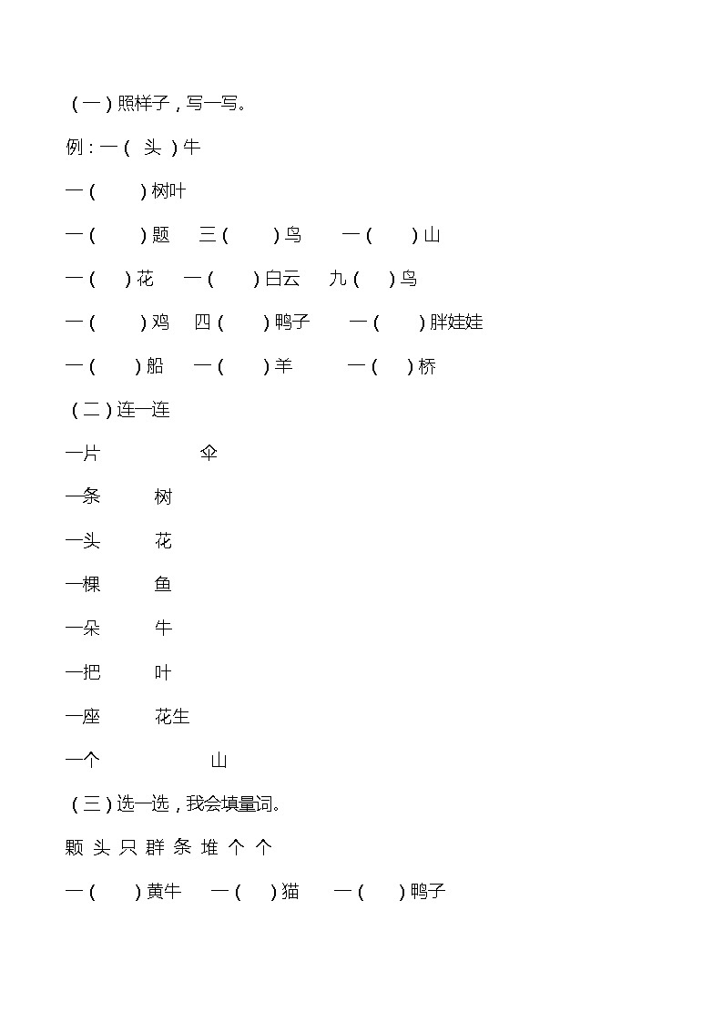 部编版一年级语文上册词语专项复习练有答案02