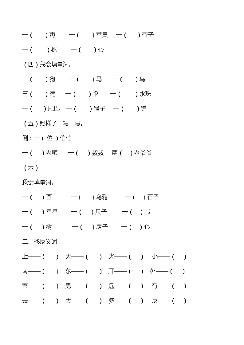 部编版一年级语文上册词语专项复习练有答案03