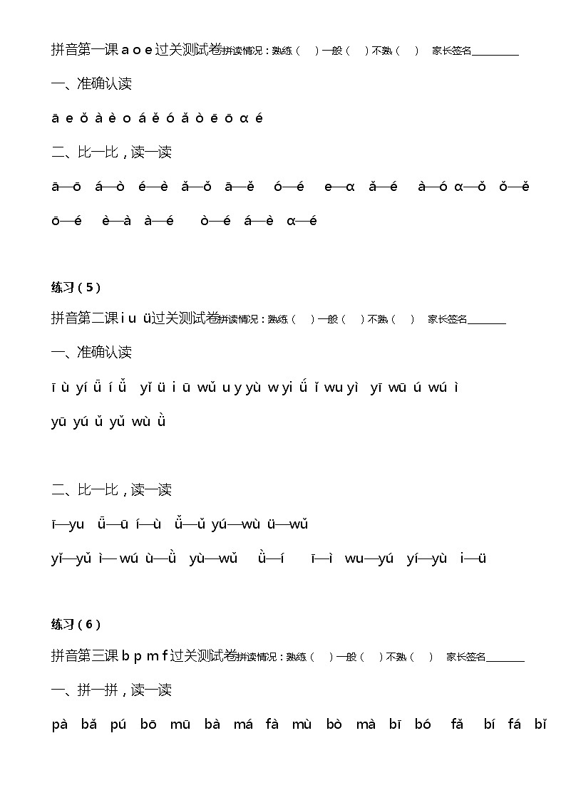 部编版一年级语文上册汉语拼音拼读练习题02