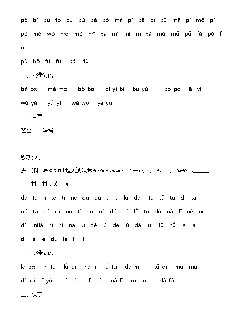 部编版一年级语文上册汉语拼音拼读练习题03