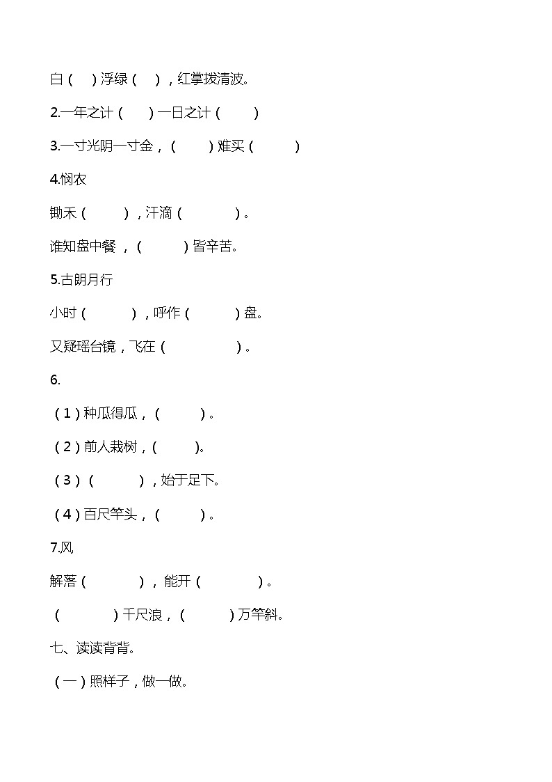 部编版一年级语文上册句子专项训练03