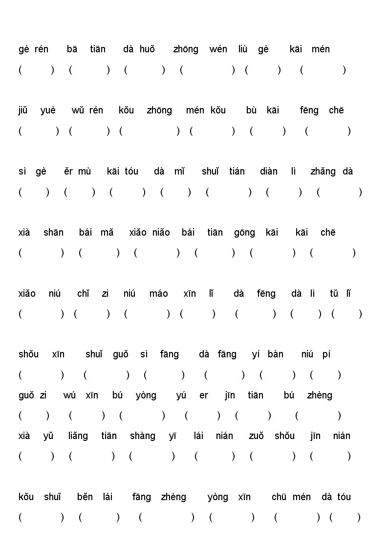 部编版一年级语文上册看拼音写词语 试卷02