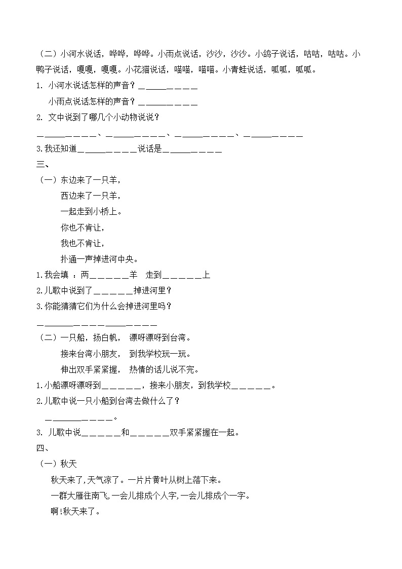 部编版一年级语文上册课内阅读专项有答案 练习02