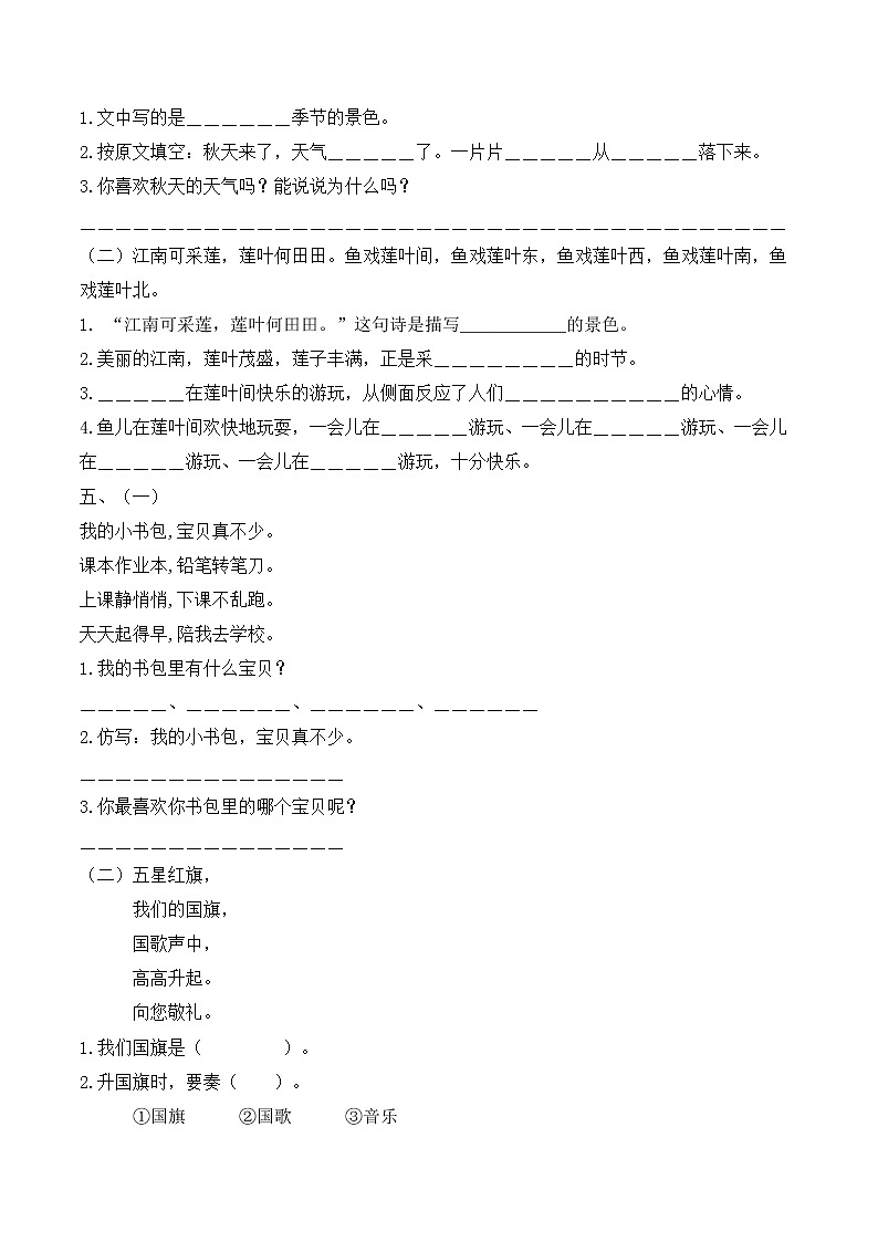 部编版一年级语文上册课内阅读专项有答案 练习03