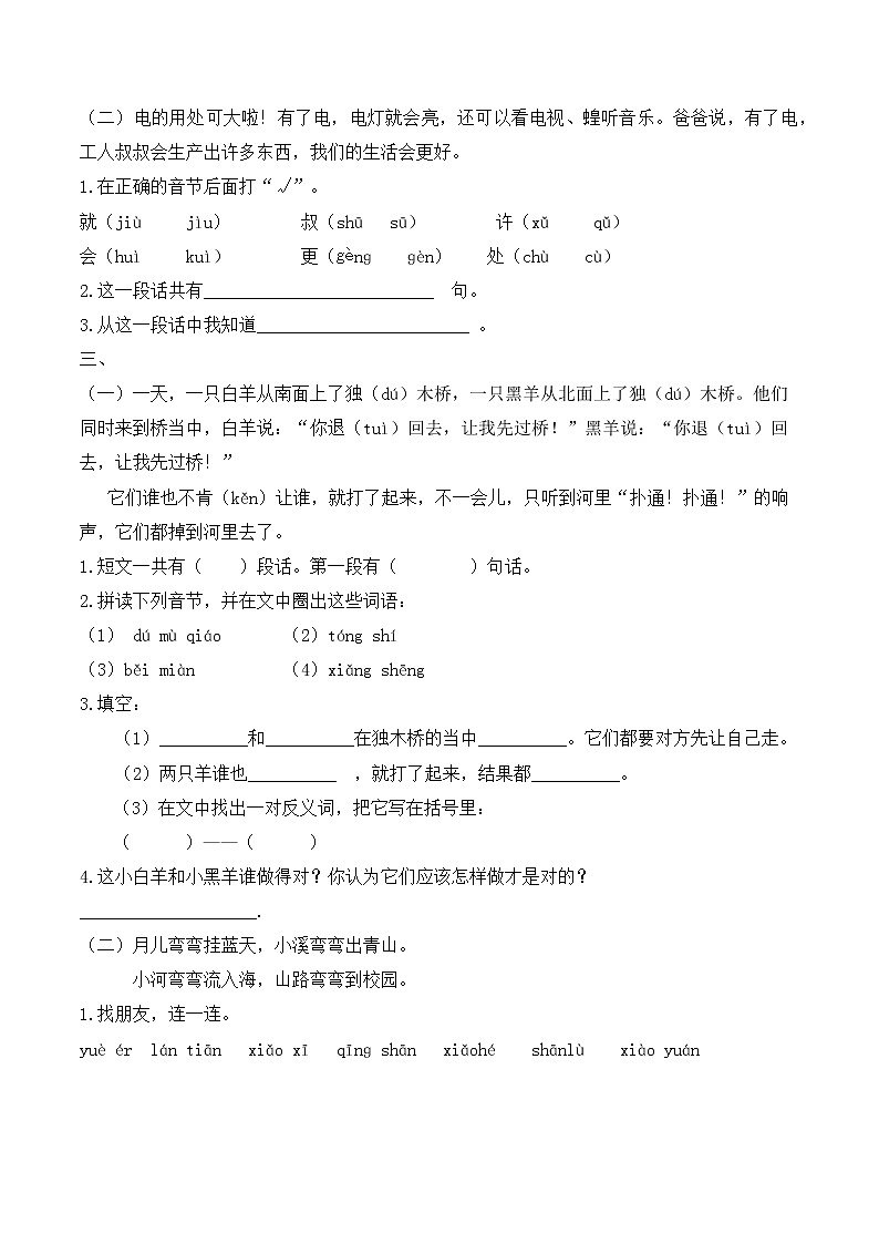 部编版一年级语文上册课外阅读专项有答案 练习02