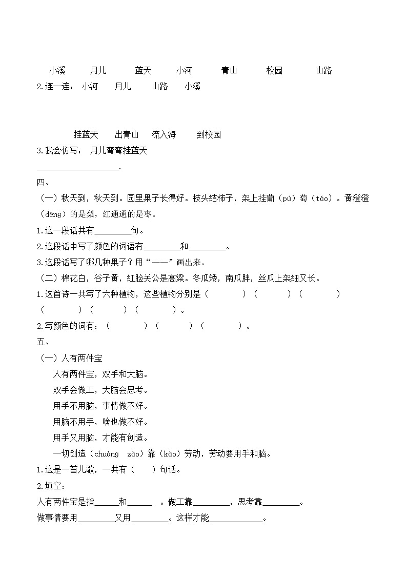 部编版一年级语文上册课外阅读专项有答案 练习03