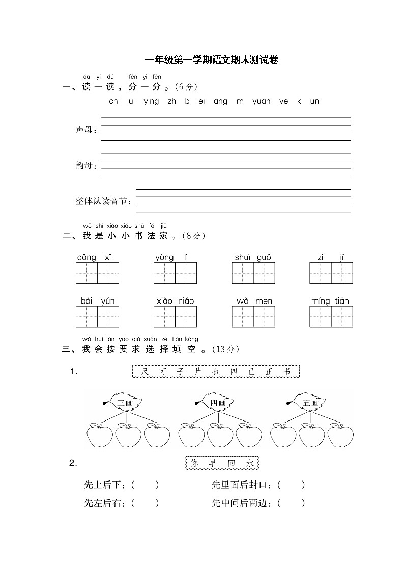 部编版一年级语文上册期末测试卷（2）（含答案）01
