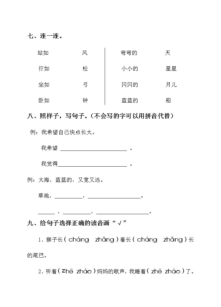 部编版一年级语文上册期末测试卷（6）（含答案）03