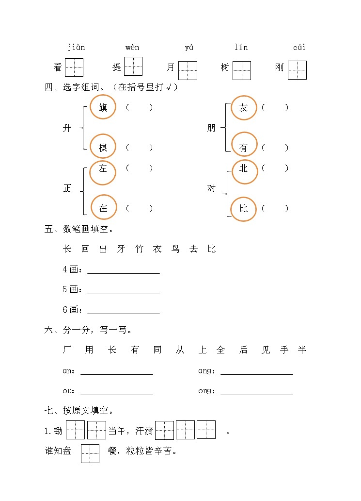 部编版一年级语文上册期末测试卷（7）（含答案）02