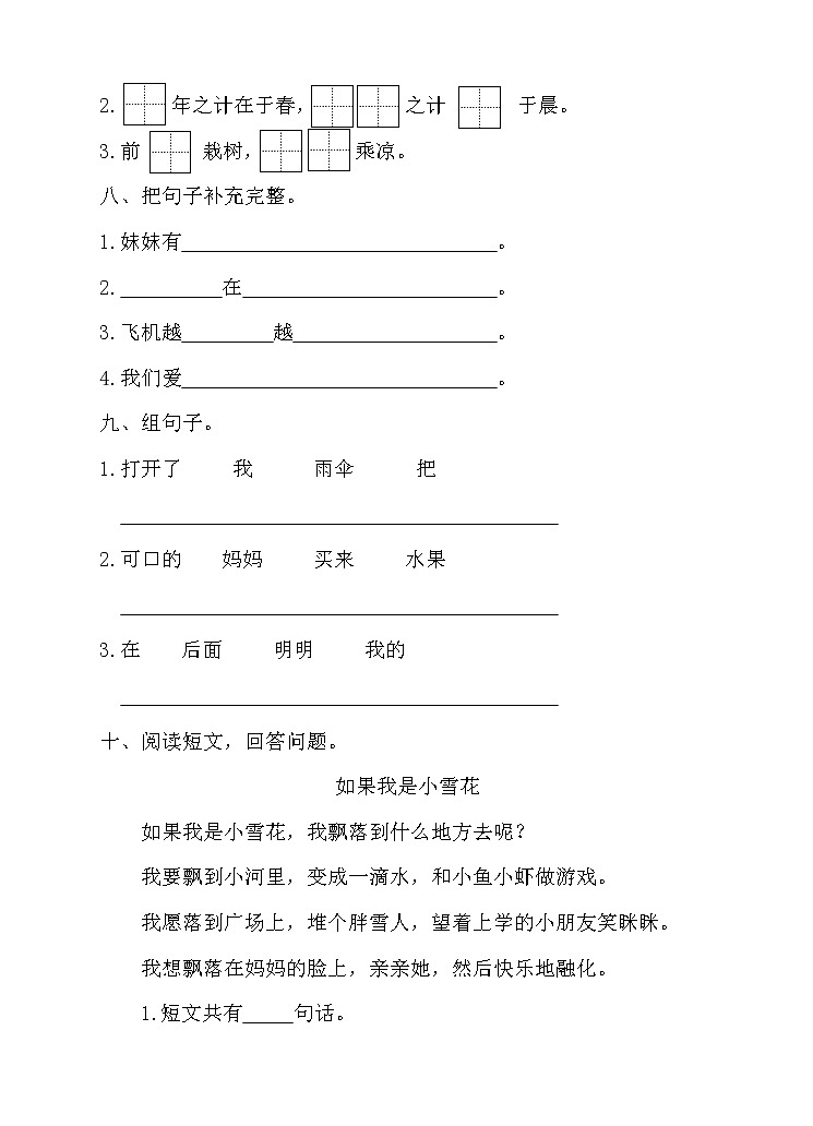 部编版一年级语文上册期末测试卷（7）（含答案）03