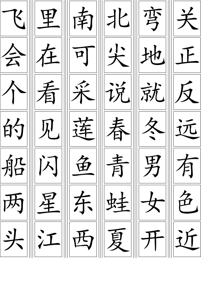 部编版一年级语文上册生字卡片最新整理 试卷03