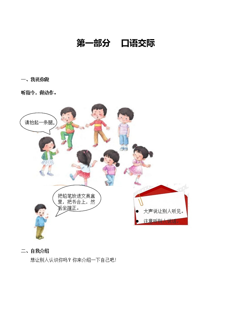 部编版一年级语文上册口语交际和习作专项有答案 练习01