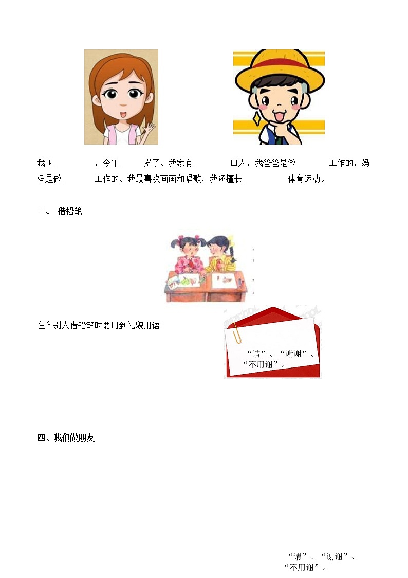 部编版一年级语文上册口语交际和习作专项有答案 练习02