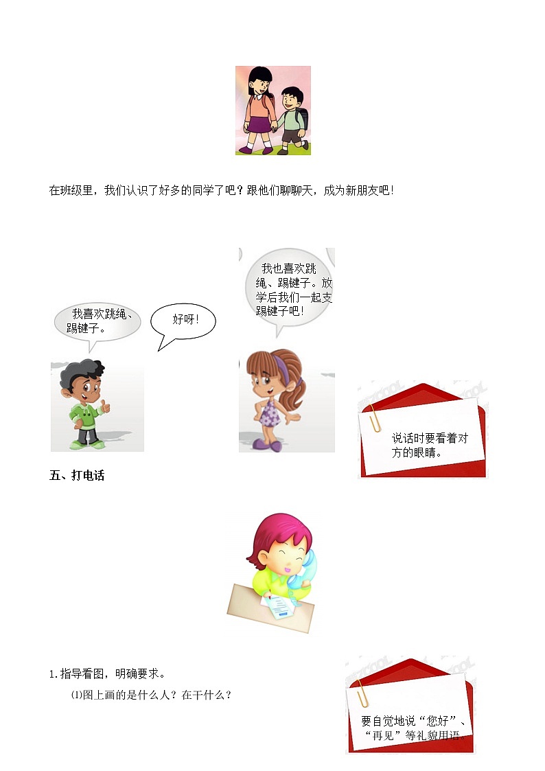 部编版一年级语文上册口语交际和习作专项有答案 练习03