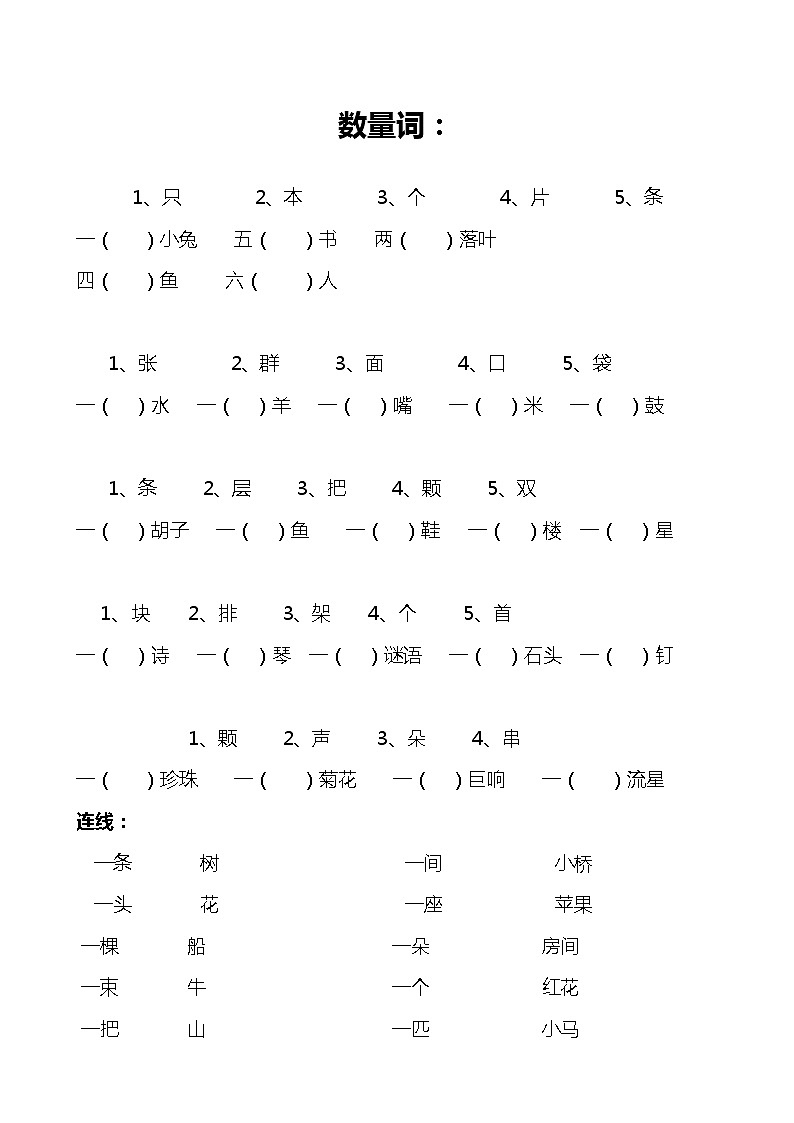 部编版一年级语文上册数量词复习练习有答案01