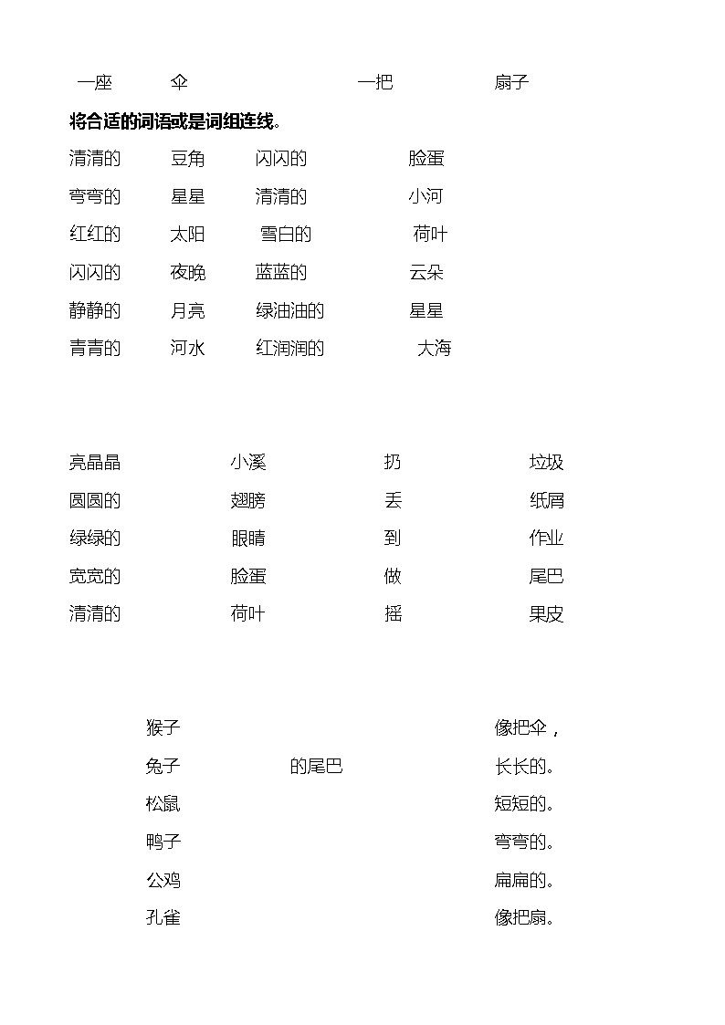 部编版一年级语文上册数量词复习练习有答案02