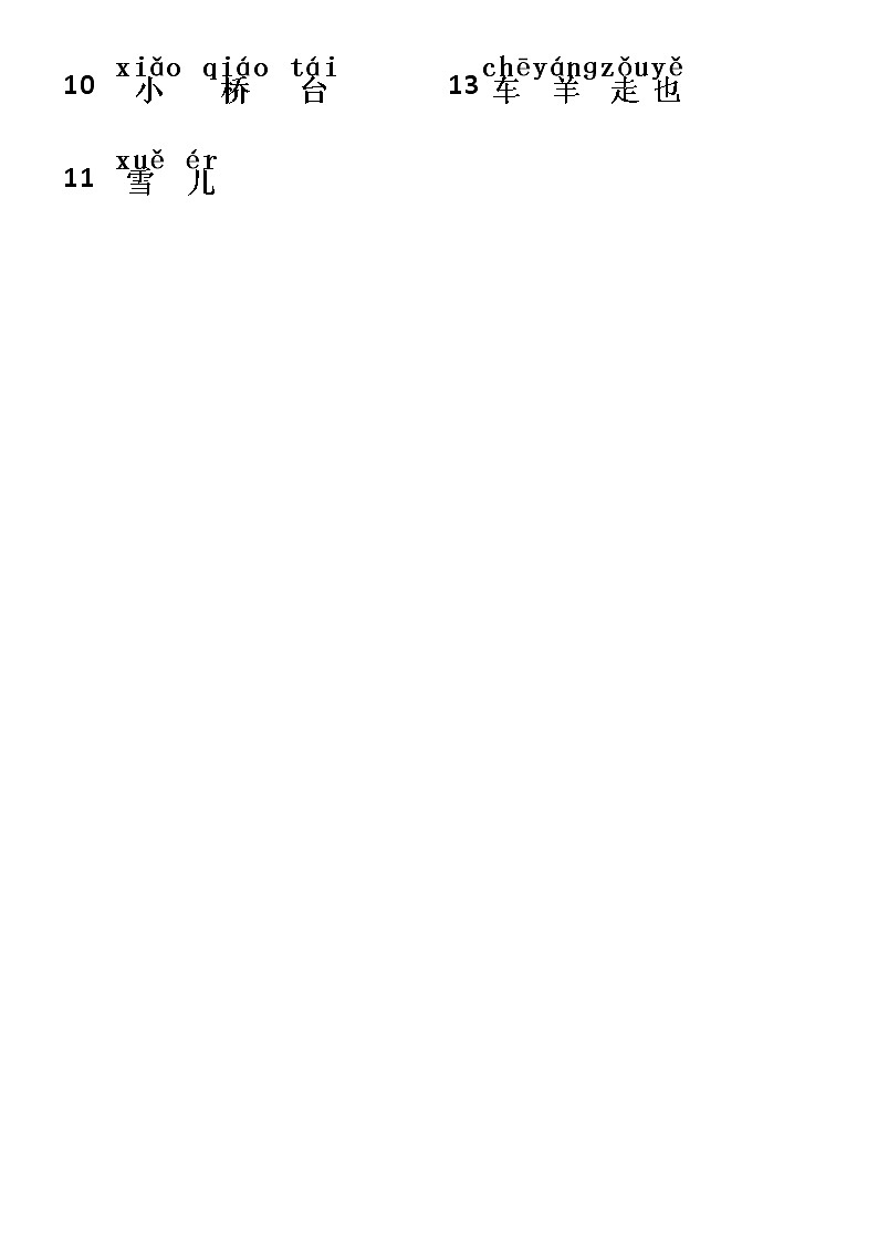 部编版一年级语文上册识字表 试卷02