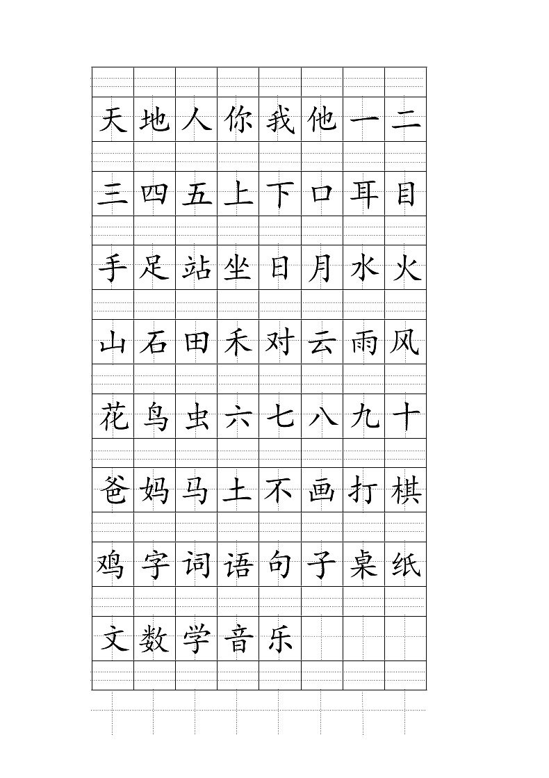 部编版一年级语文上册注音版田字格生字表打印 试卷01