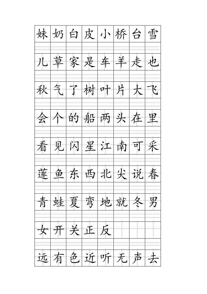 部编版一年级语文上册注音版田字格生字表打印 试卷02