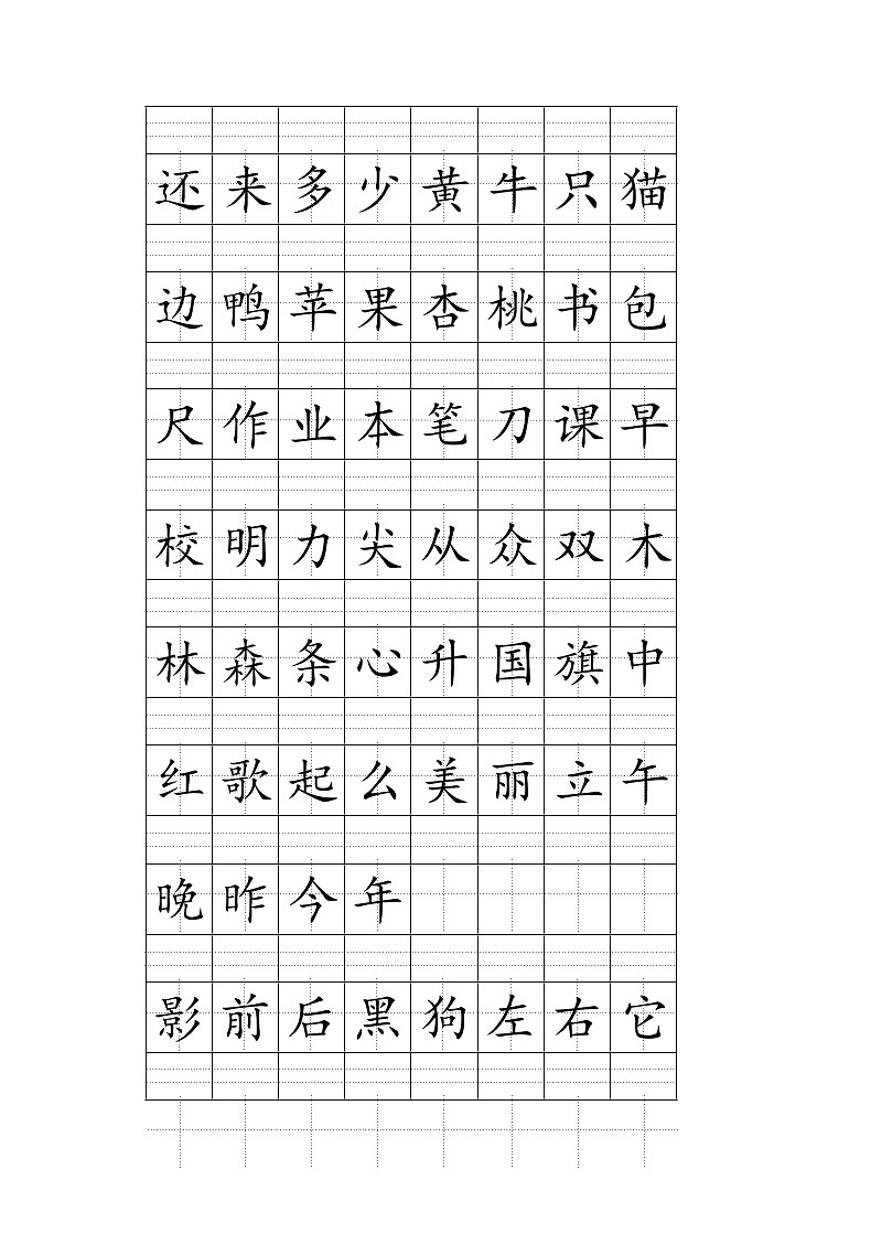 部编版一年级语文上册注音版田字格生字表打印 试卷03